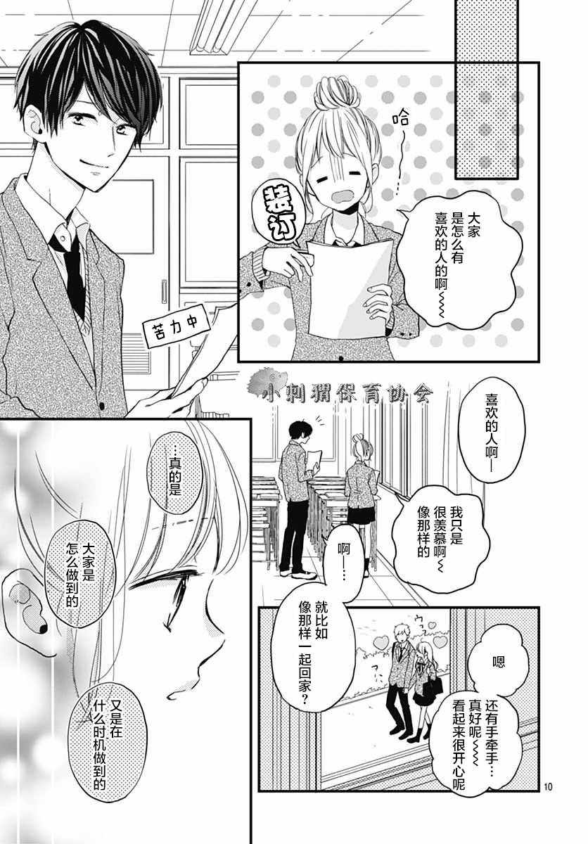 《高段位男友》漫画 001集