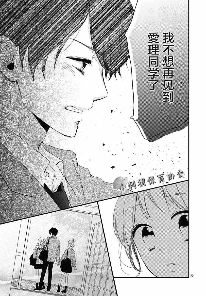 《高段位男友》漫画 001集