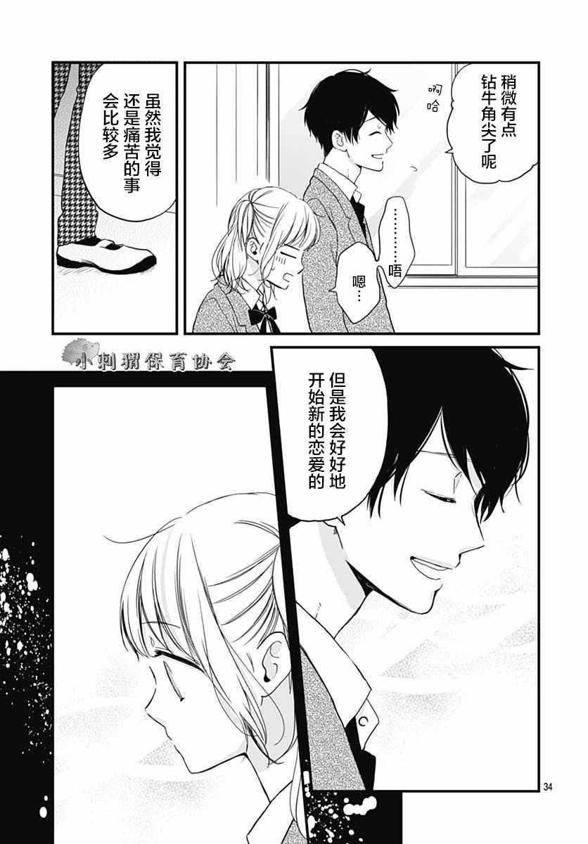 《高段位男友》漫画 001集