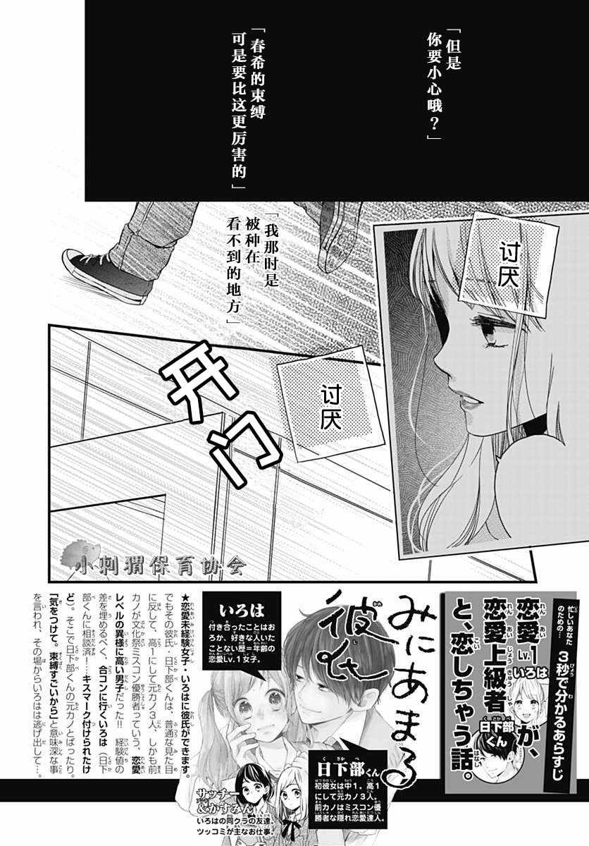 《高段位男友》漫画 004集