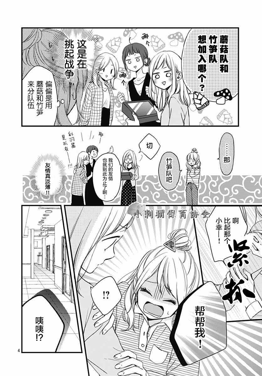 《高段位男友》漫画 004集