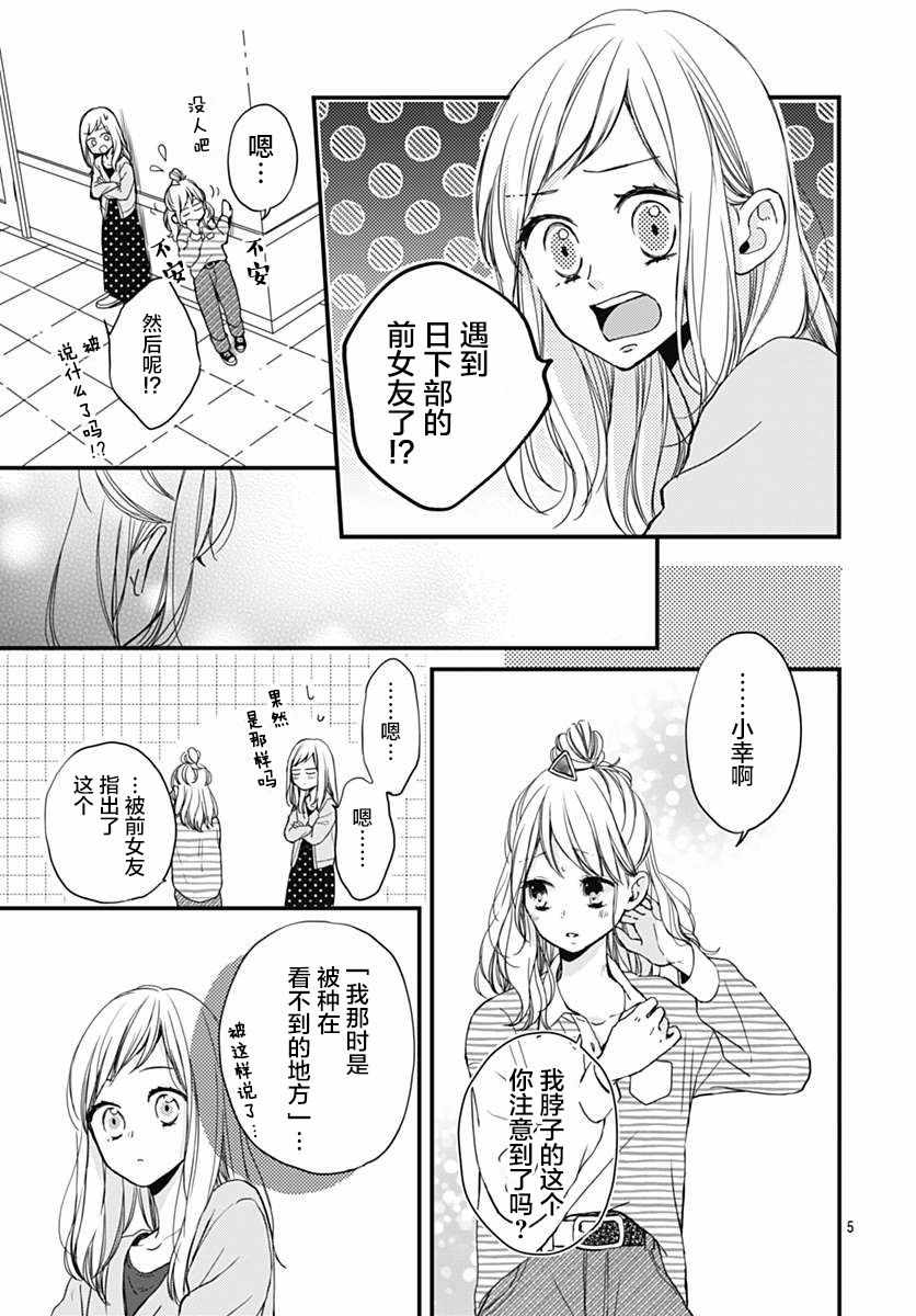 《高段位男友》漫画 004集