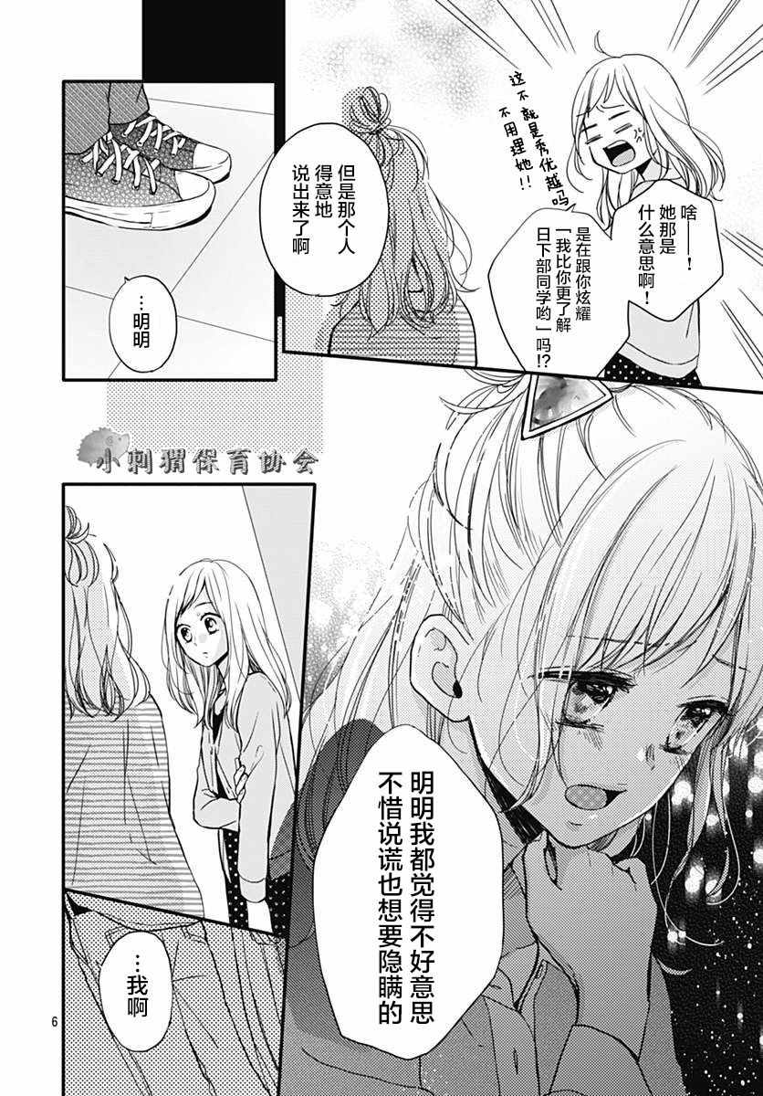 《高段位男友》漫画 004集