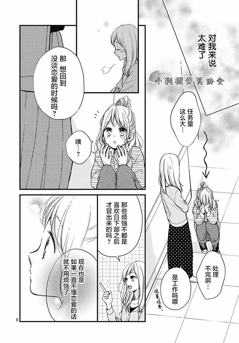 《高段位男友》漫画 004集