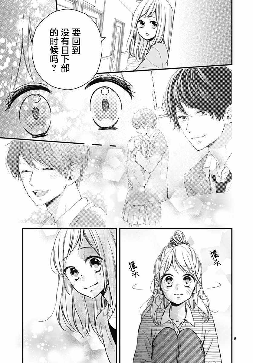 《高段位男友》漫画 004集