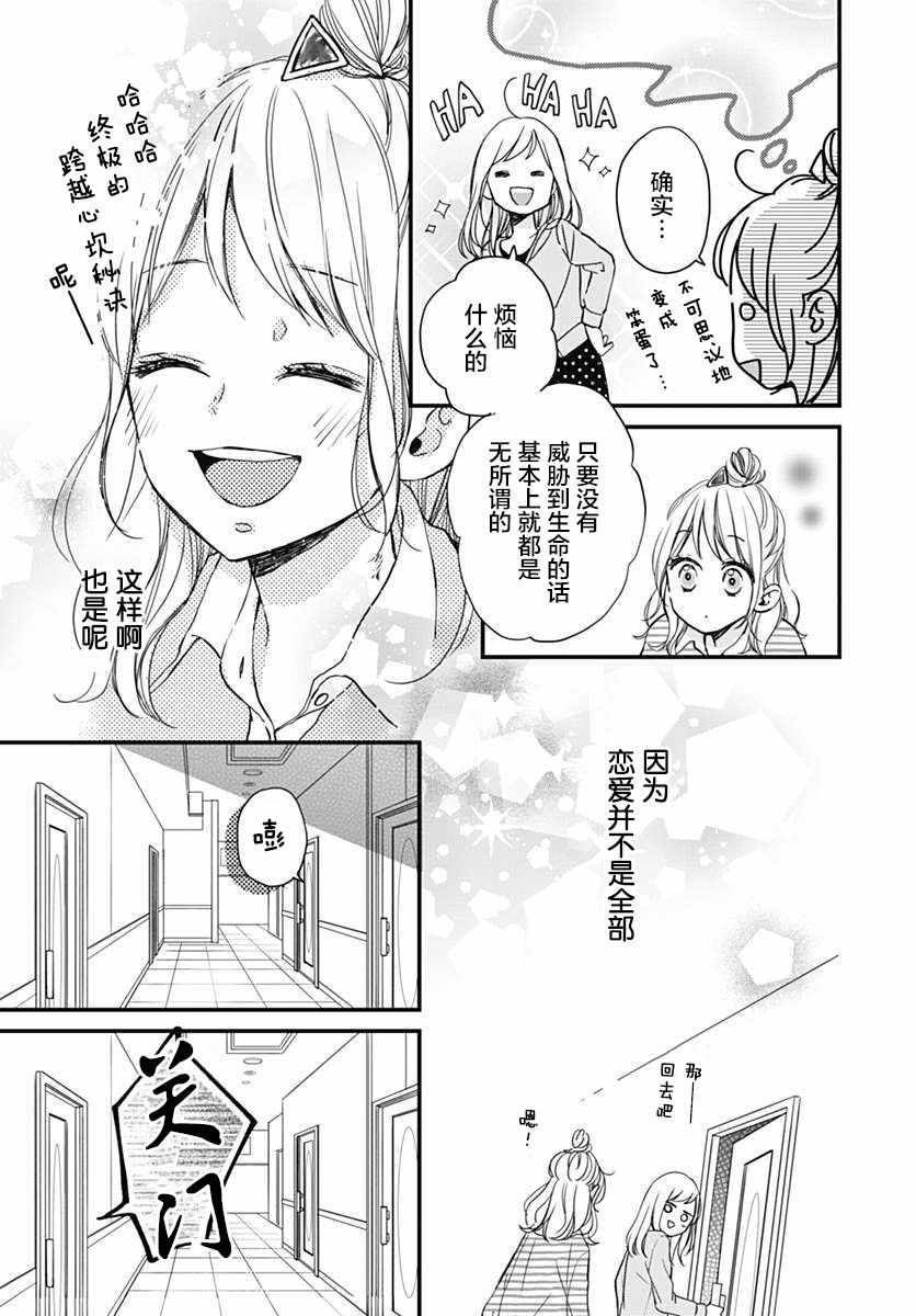 《高段位男友》漫画 004集