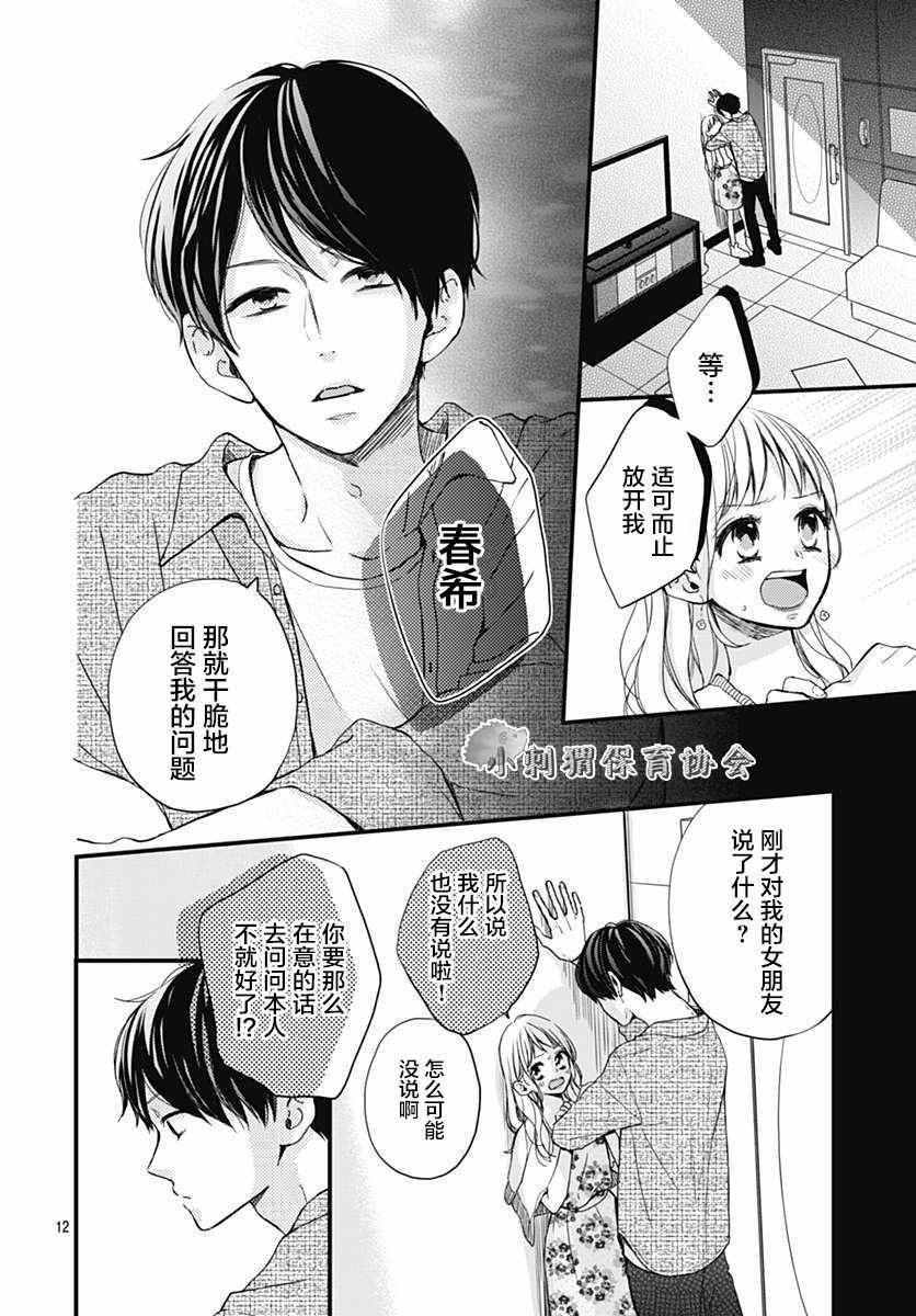 《高段位男友》漫画 004集