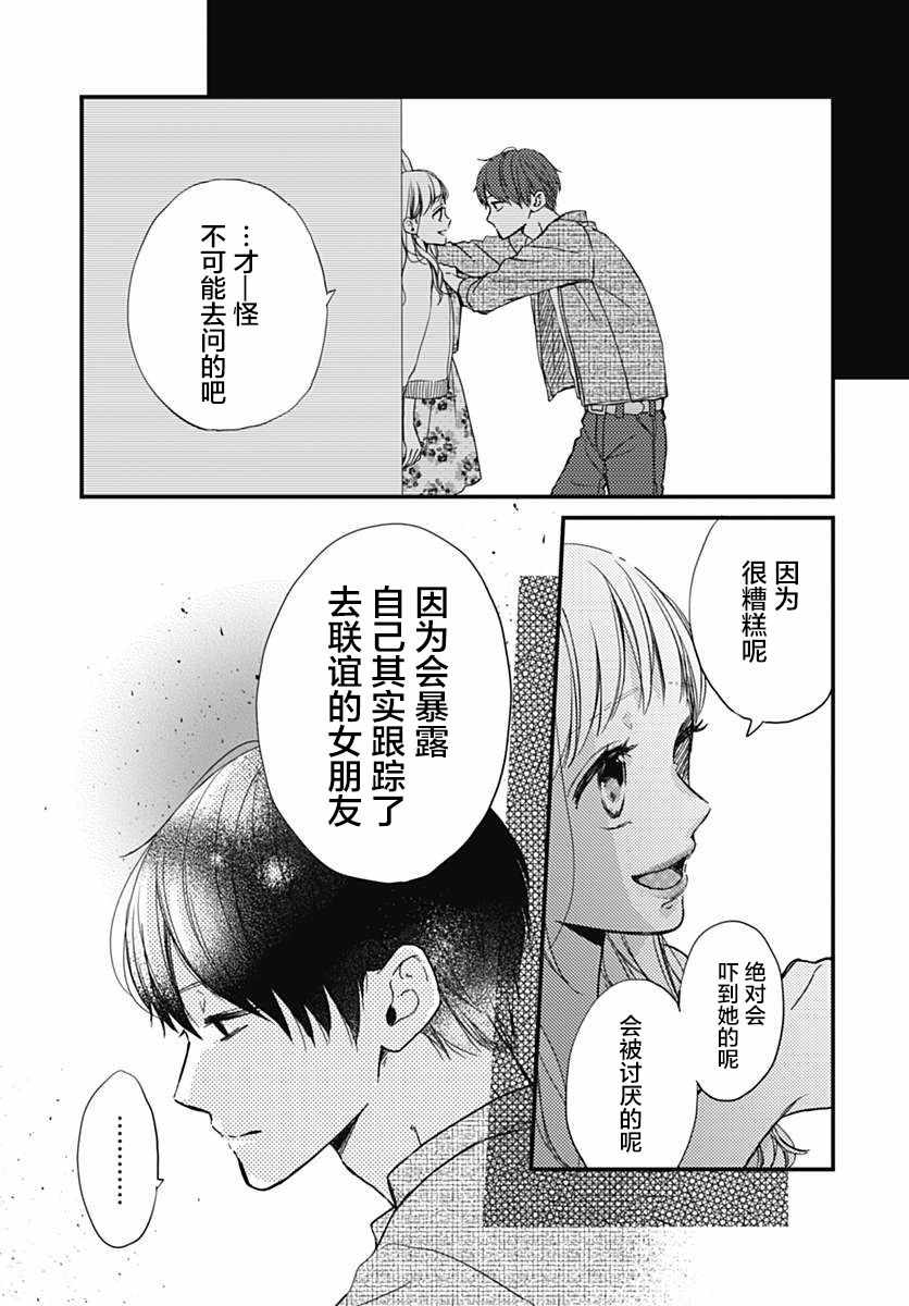 《高段位男友》漫画 004集