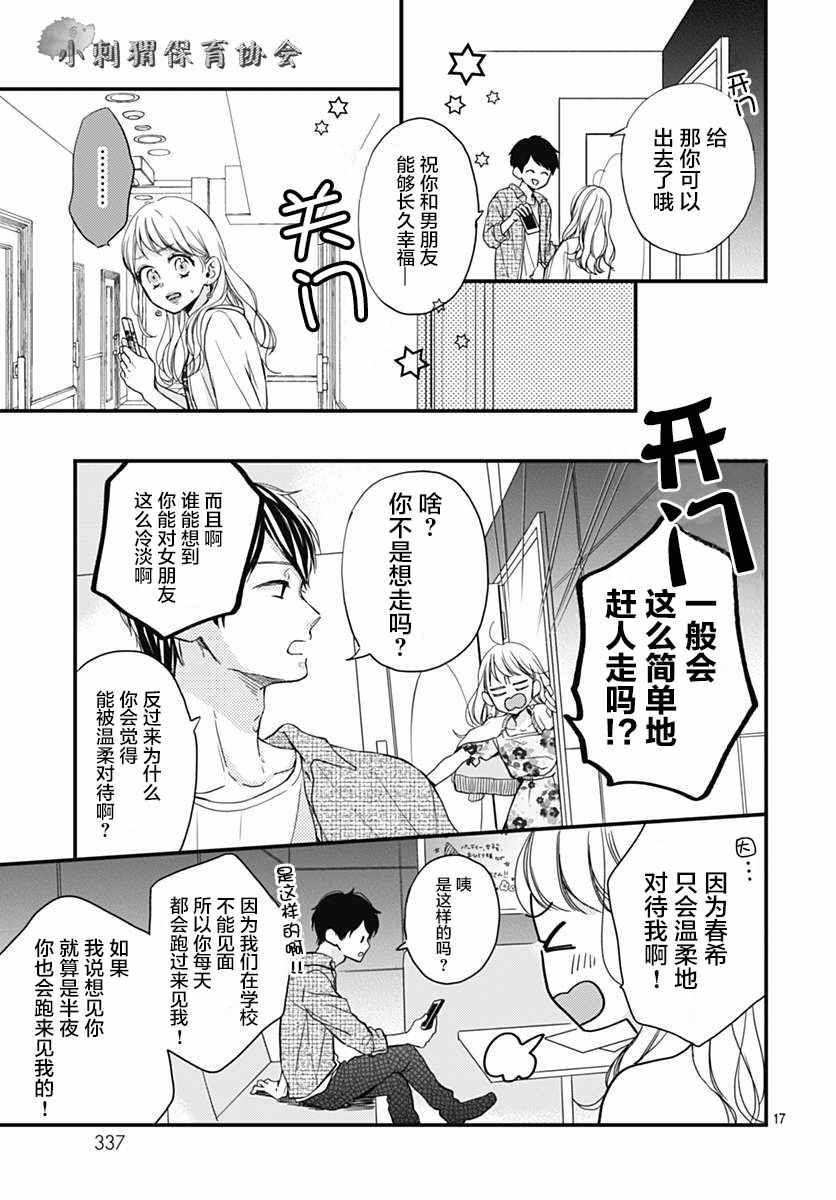 《高段位男友》漫画 004集