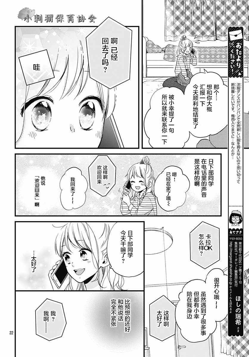 《高段位男友》漫画 004集