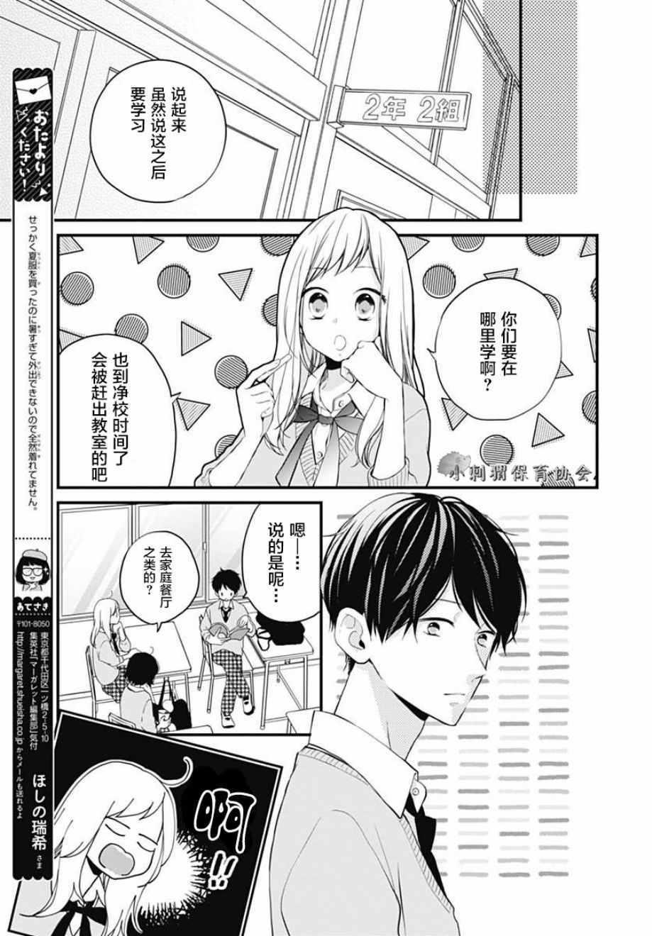 《高段位男友》漫画 007集