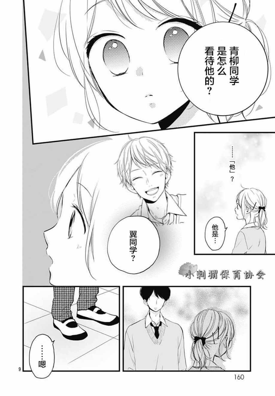 《高段位男友》漫画 008集