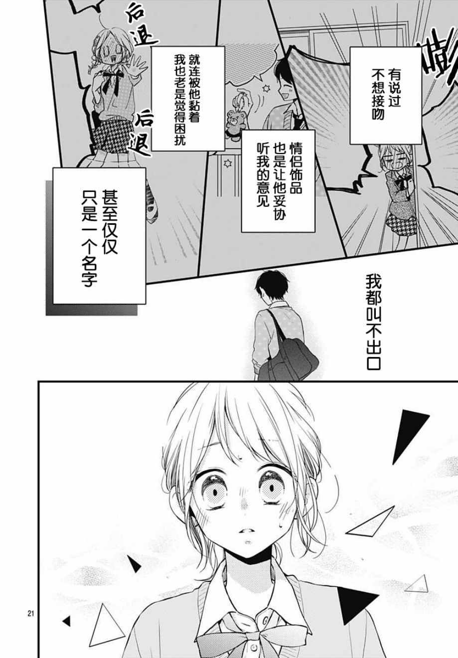 《高段位男友》漫画 008集