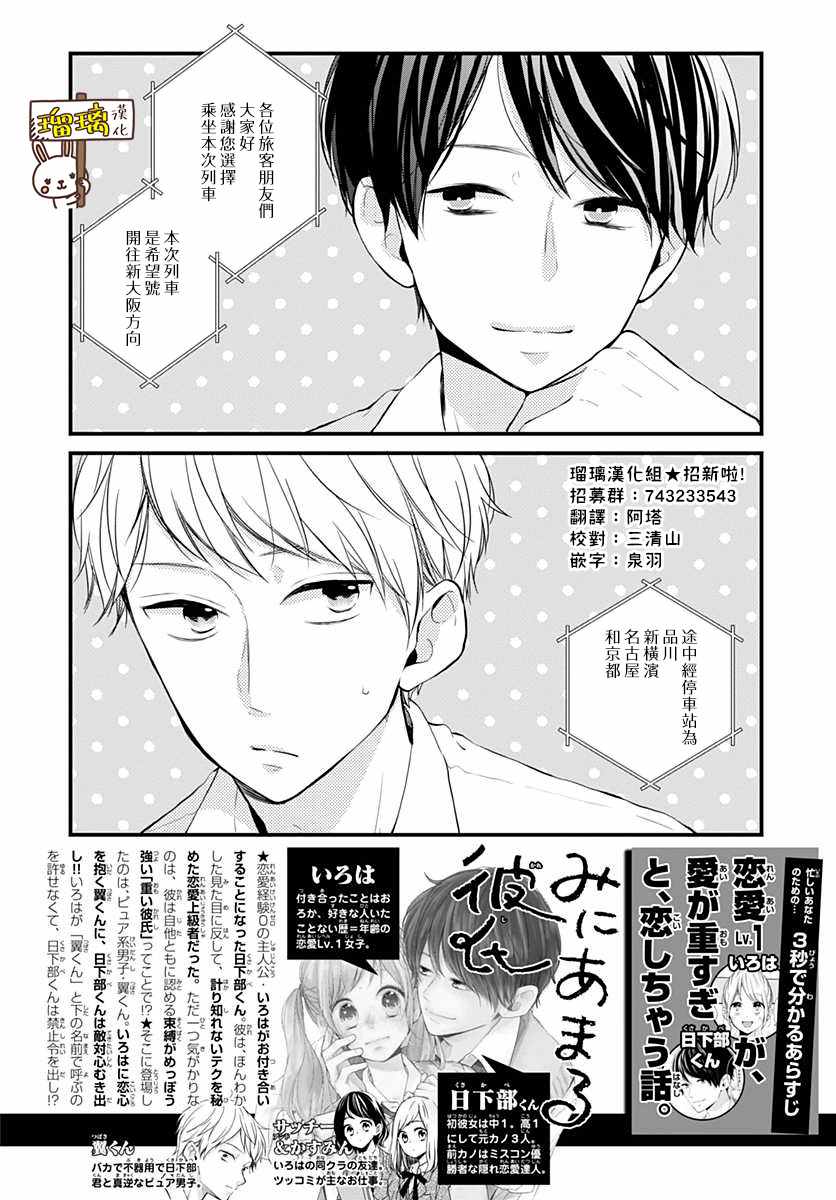 《高段位男友》漫画 009集