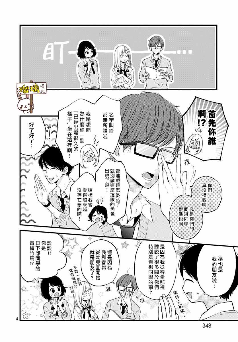 《高段位男友》漫画 009集