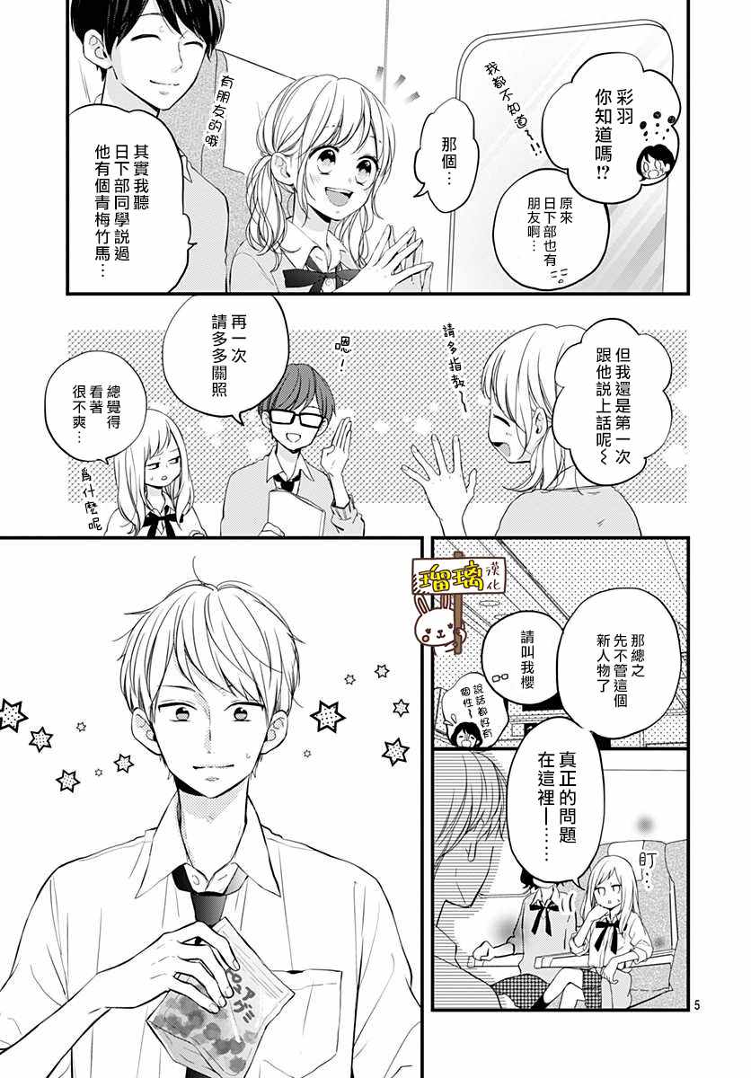 《高段位男友》漫画 009集