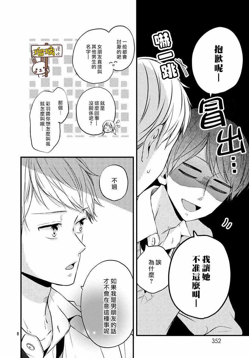 《高段位男友》漫画 009集