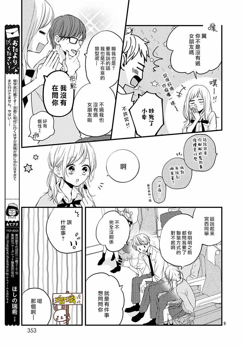 《高段位男友》漫画 009集