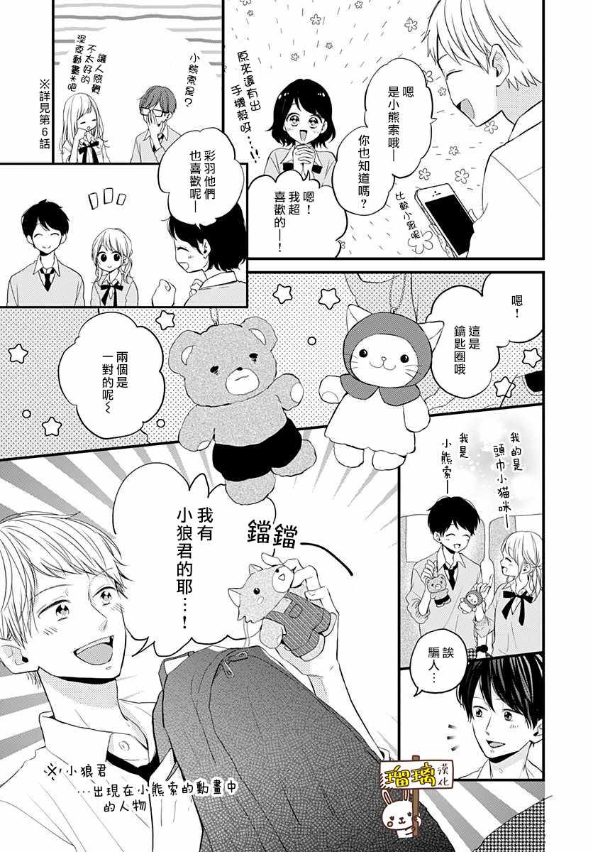 《高段位男友》漫画 009集