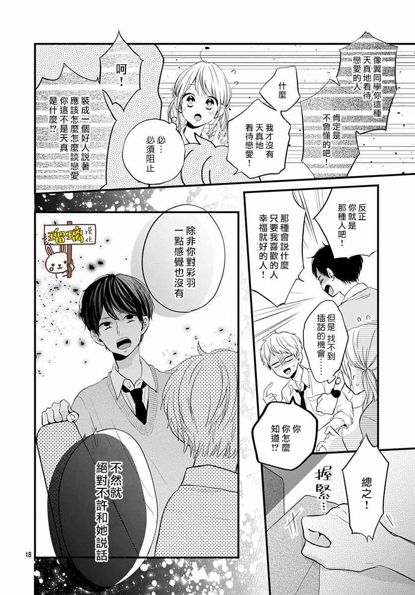 《高段位男友》漫画 009集