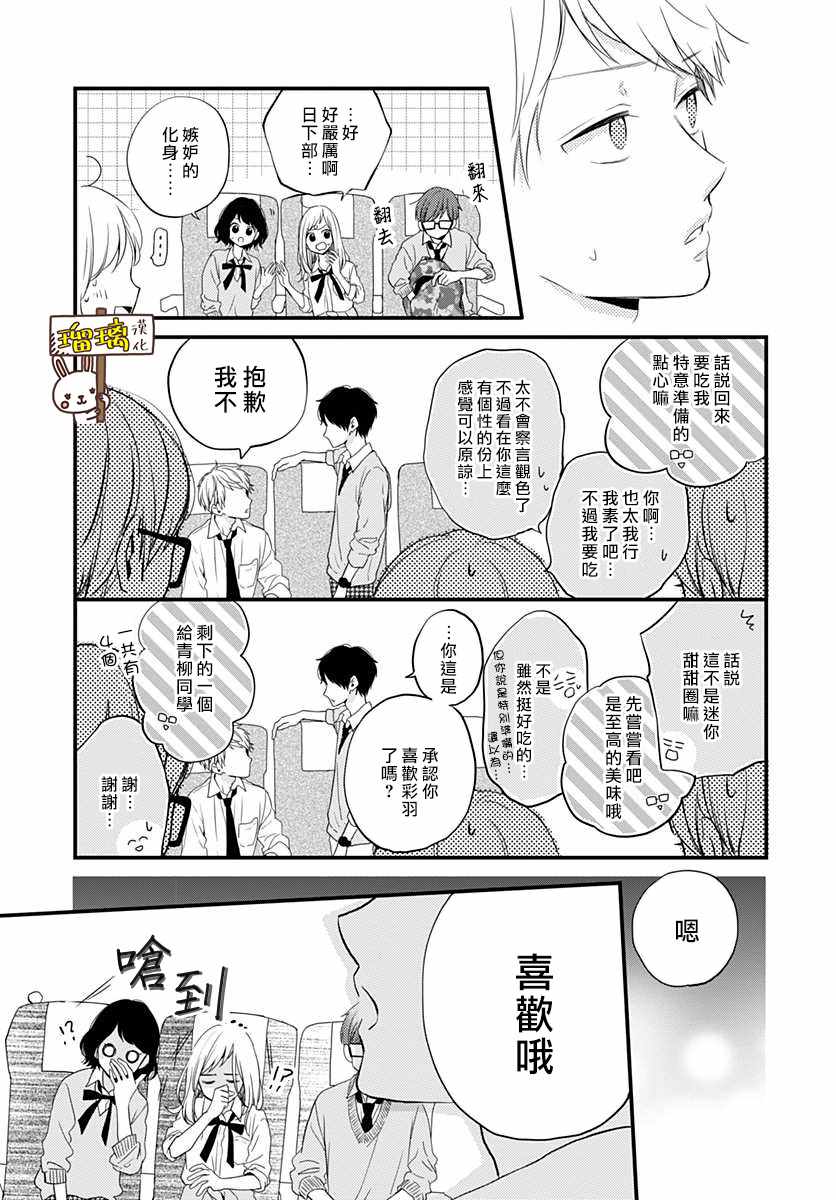 《高段位男友》漫画 009集