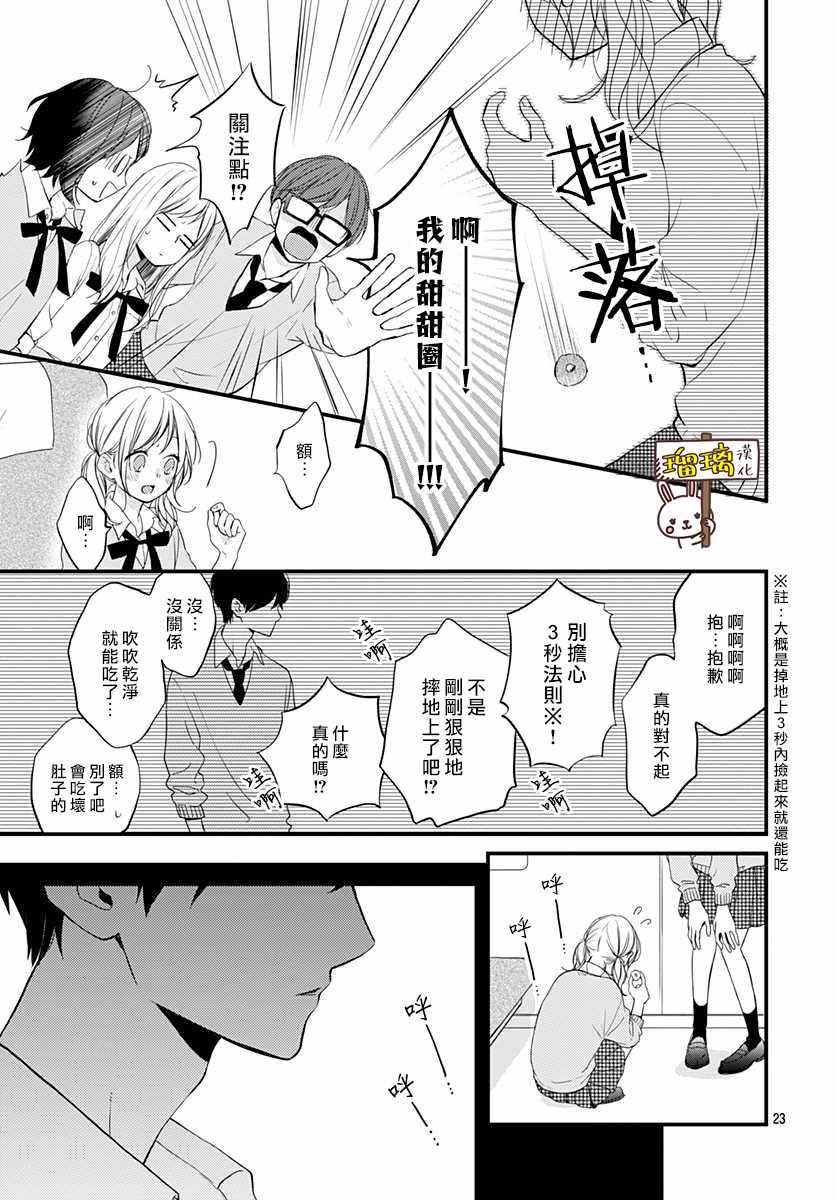 《高段位男友》漫画 009集