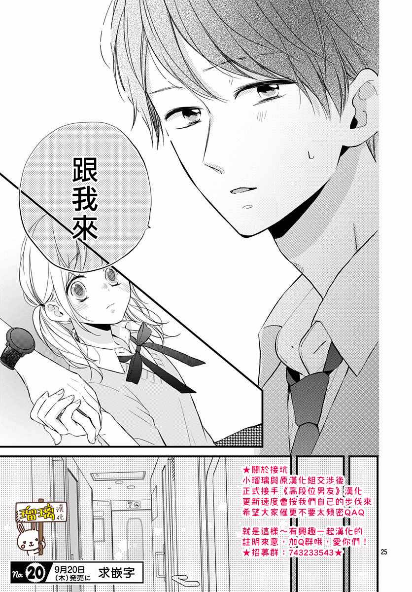 《高段位男友》漫画 009集