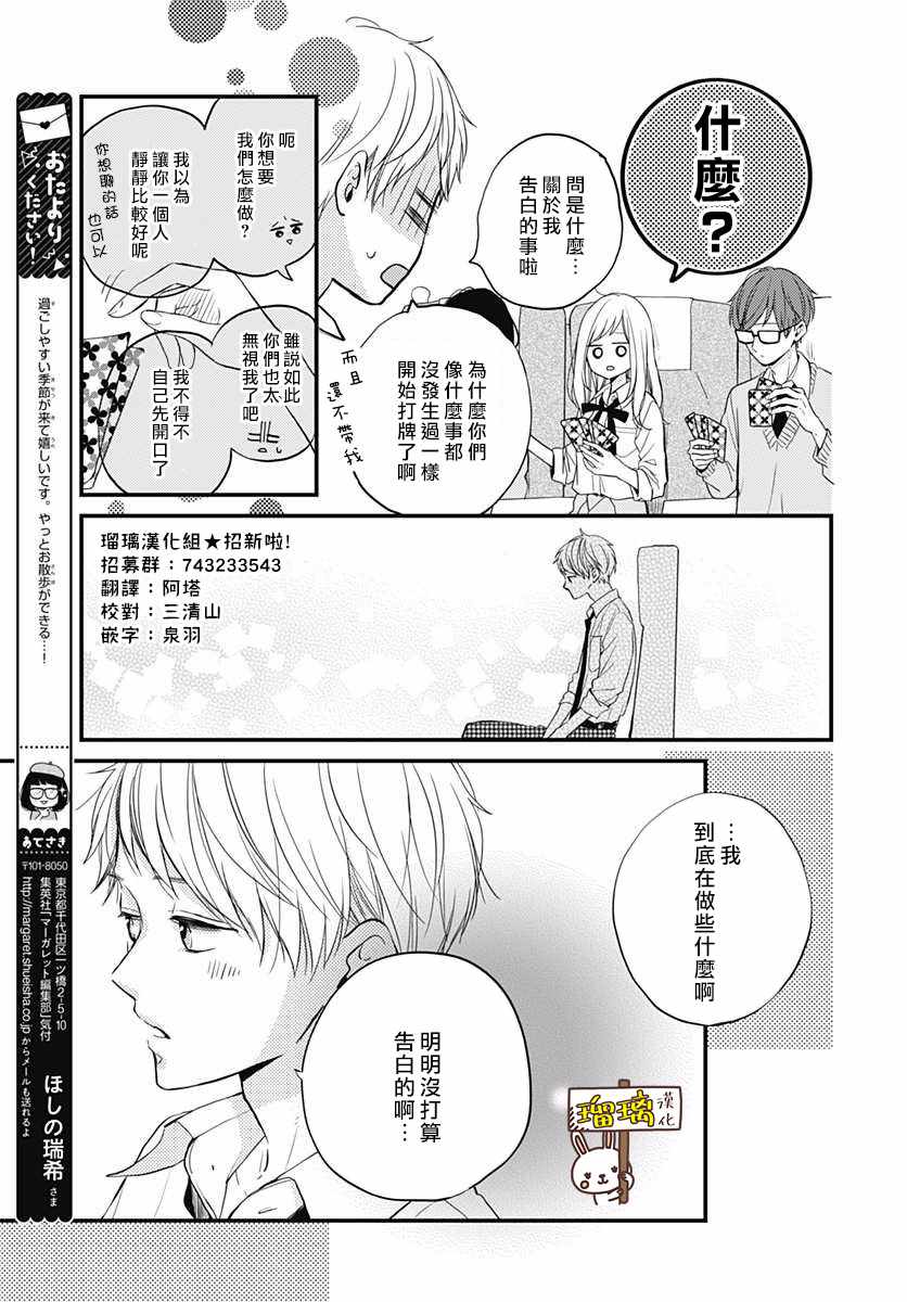 《高段位男友》漫画 010集