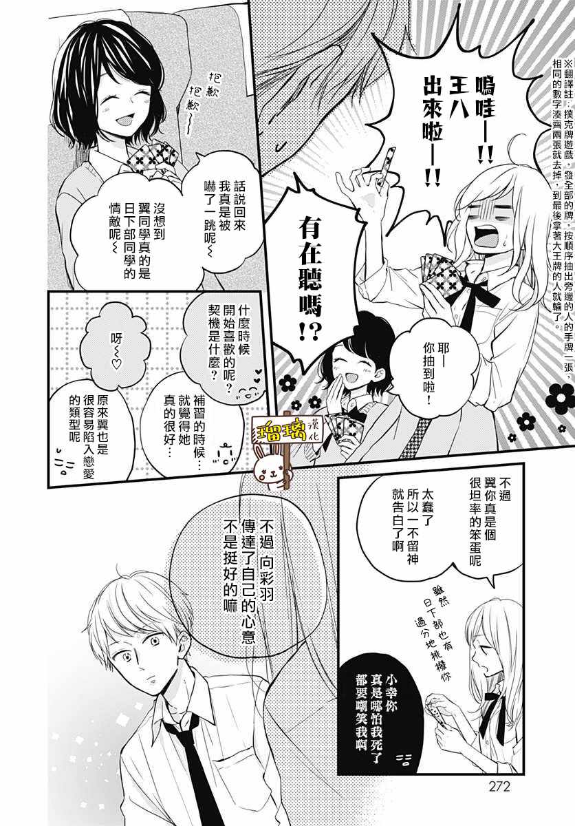 《高段位男友》漫画 010集