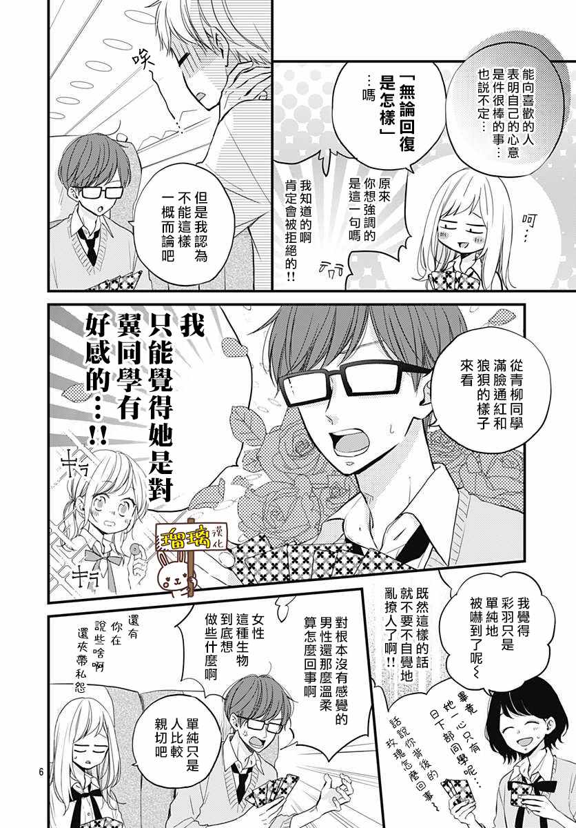 《高段位男友》漫画 010集