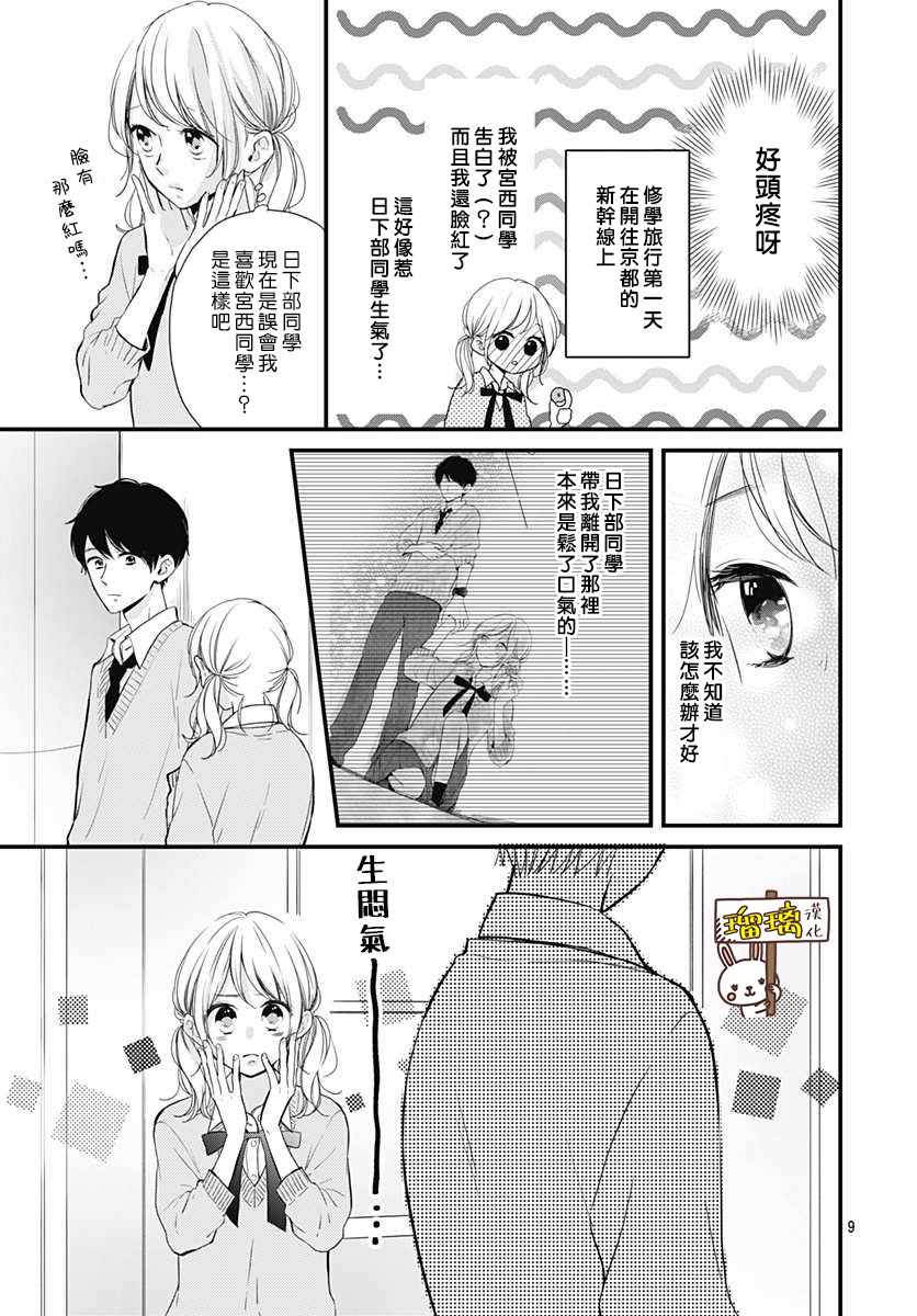 《高段位男友》漫画 010集