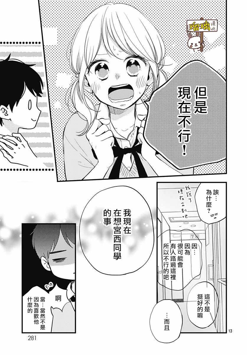 《高段位男友》漫画 010集