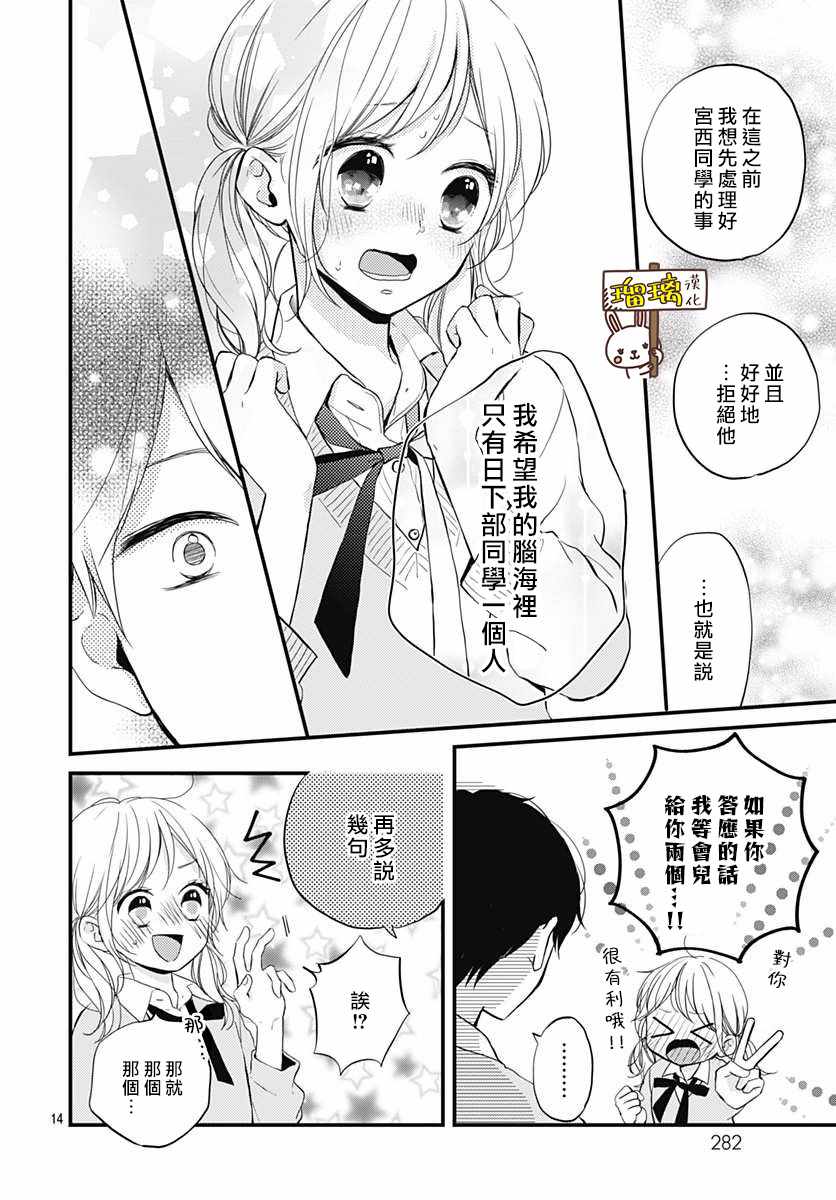 《高段位男友》漫画 010集