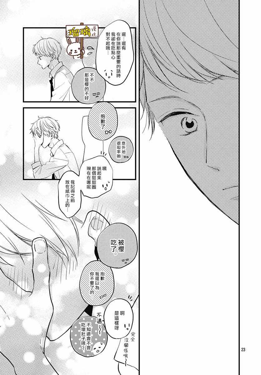 《高段位男友》漫画 010集