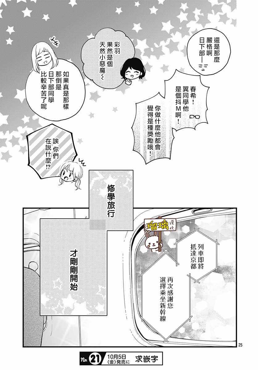 《高段位男友》漫画 010集