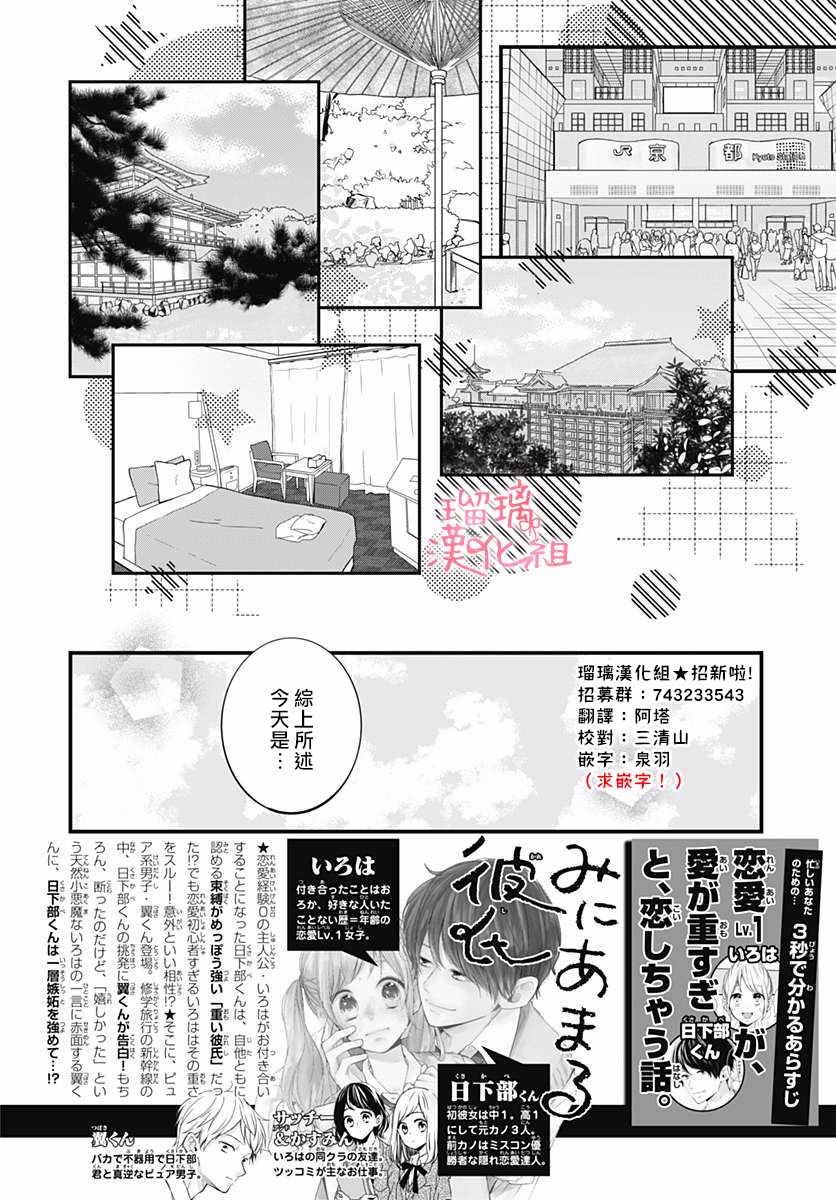 《高段位男友》漫画 011集