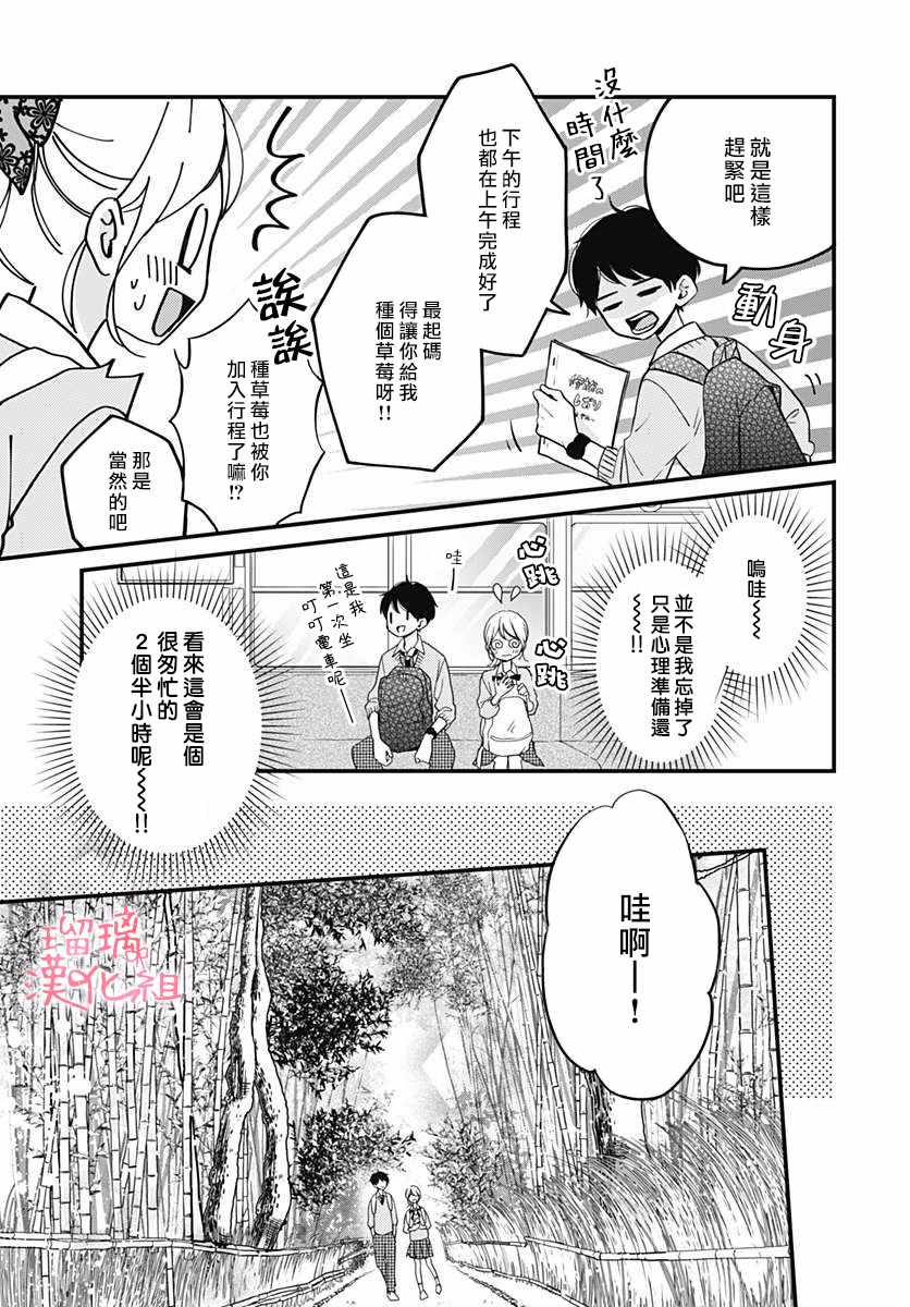 《高段位男友》漫画 011集