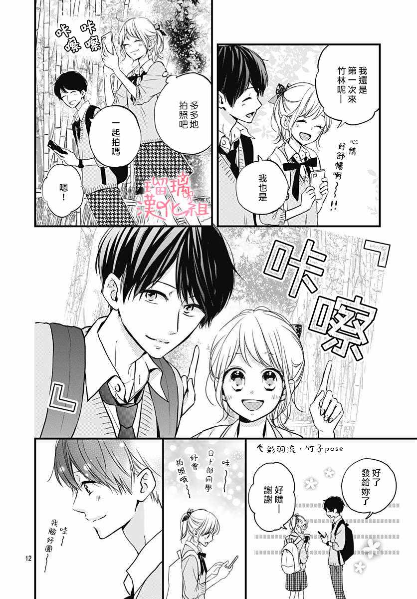 《高段位男友》漫画 011集