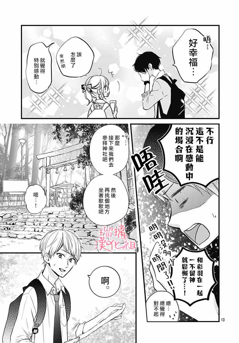 《高段位男友》漫画 011集