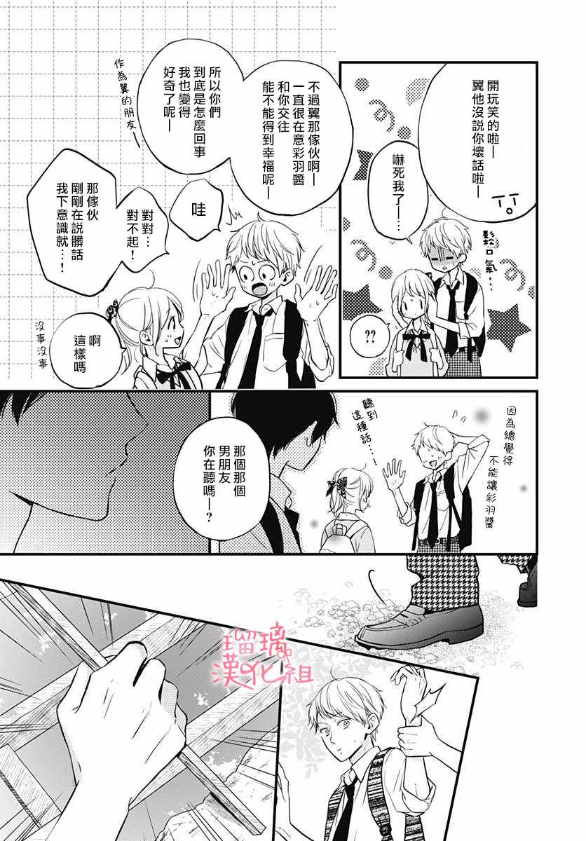 《高段位男友》漫画 011集