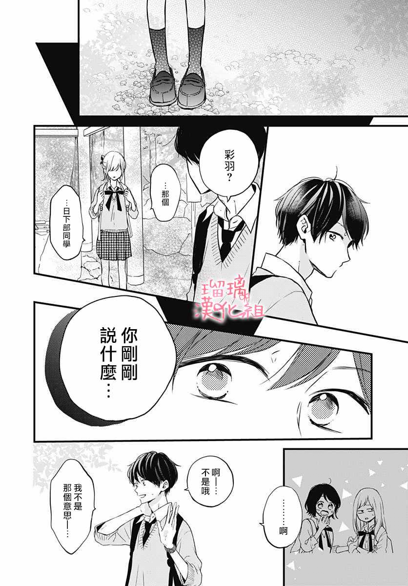 《高段位男友》漫画 011集