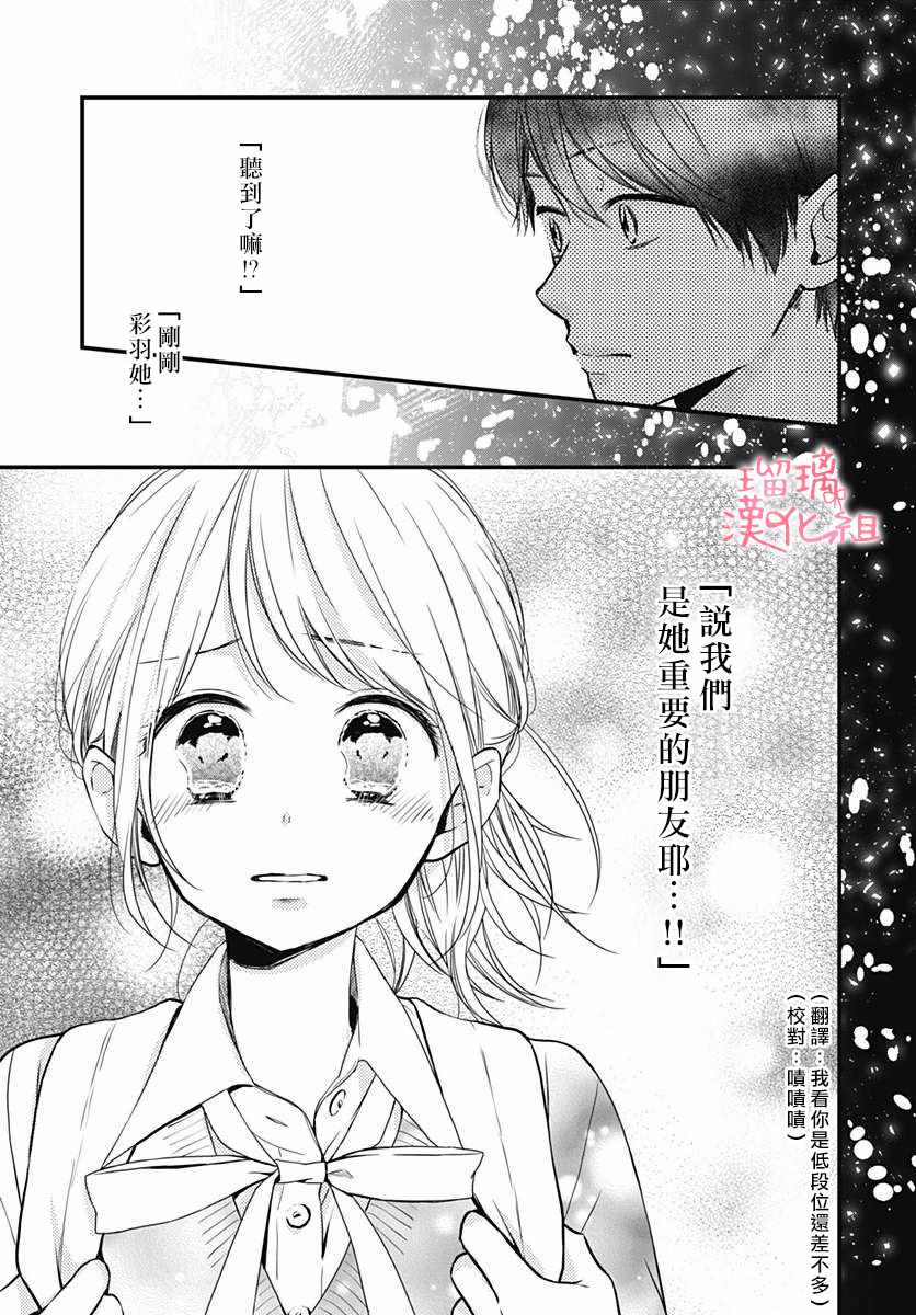 《高段位男友》漫画 011集