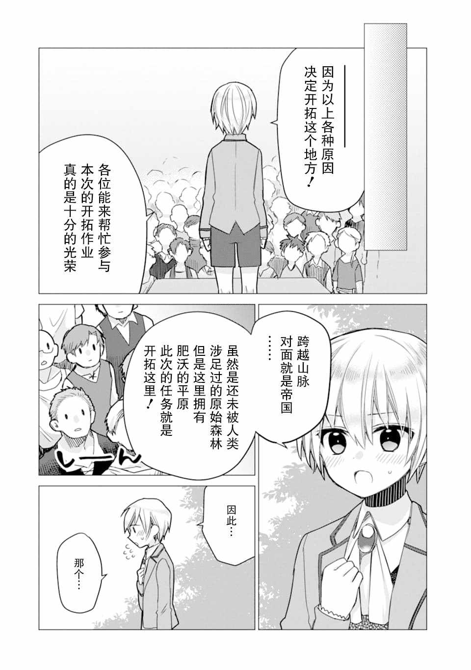 《被冒险者开除后作为炼金术师重新启航！》漫画 被冒险者开除后 003集