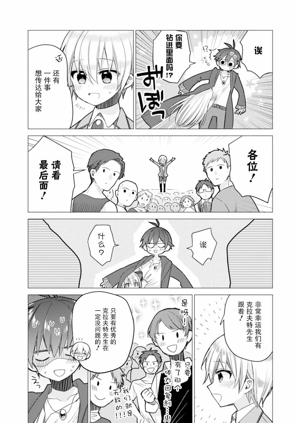 《被冒险者开除后作为炼金术师重新启航！》漫画 被冒险者开除后 003集