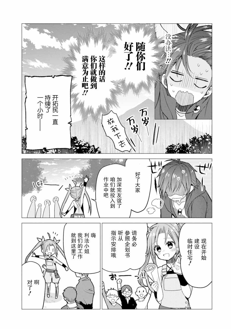 《被冒险者开除后作为炼金术师重新启航！》漫画 被冒险者开除后 003集