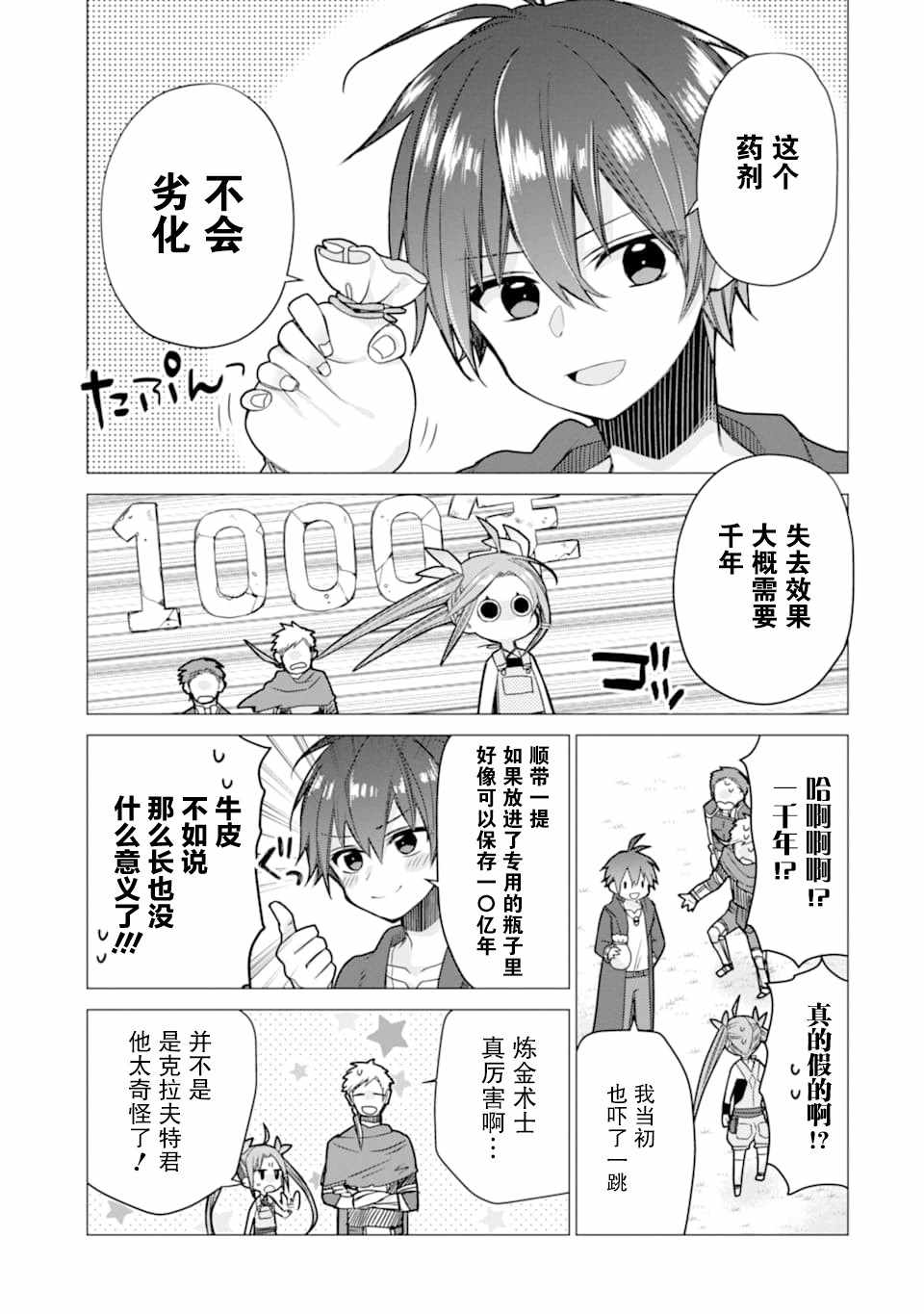 《被冒险者开除后作为炼金术师重新启航！》漫画 被冒险者开除后 003集