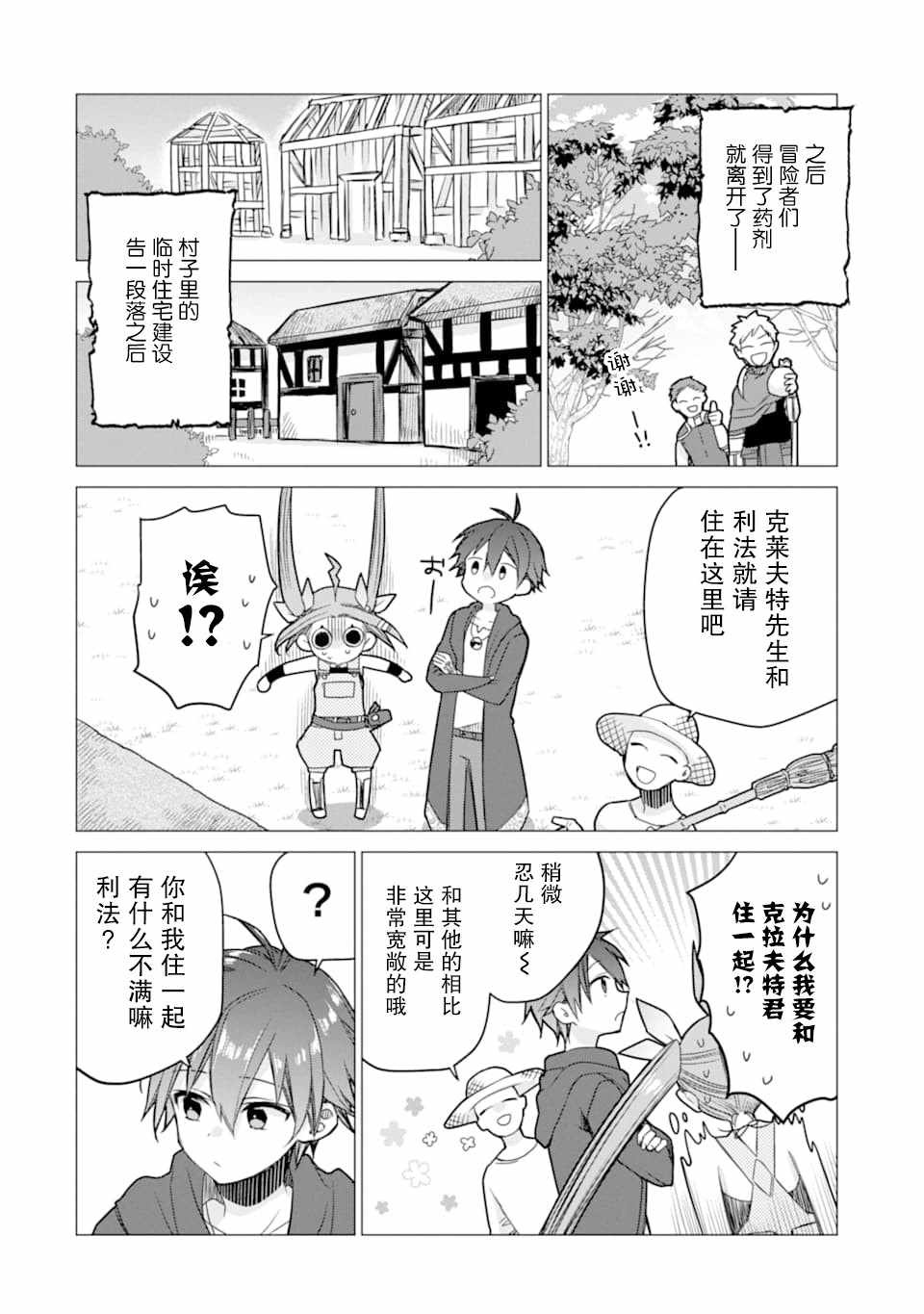 《被冒险者开除后作为炼金术师重新启航！》漫画 被冒险者开除后 003集