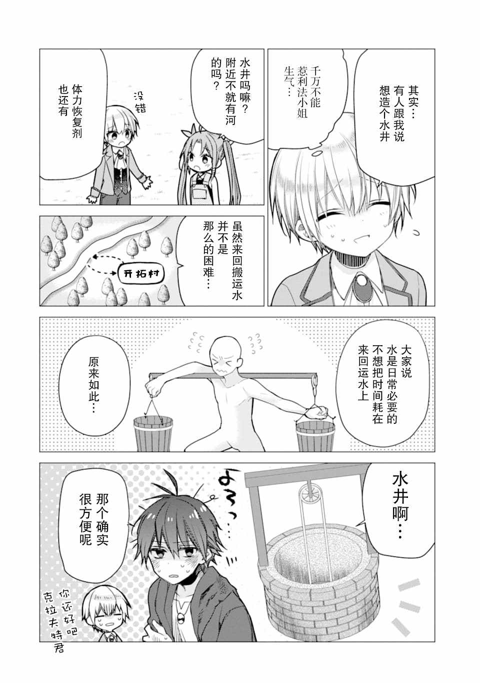 《被冒险者开除后作为炼金术师重新启航！》漫画 被冒险者开除后 003集