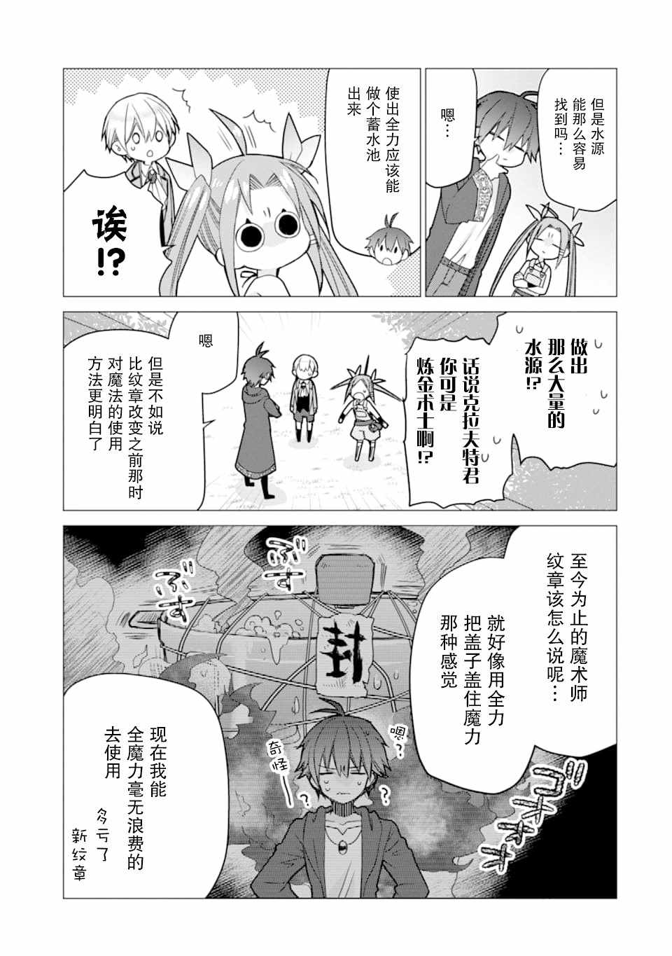 《被冒险者开除后作为炼金术师重新启航！》漫画 被冒险者开除后 003集