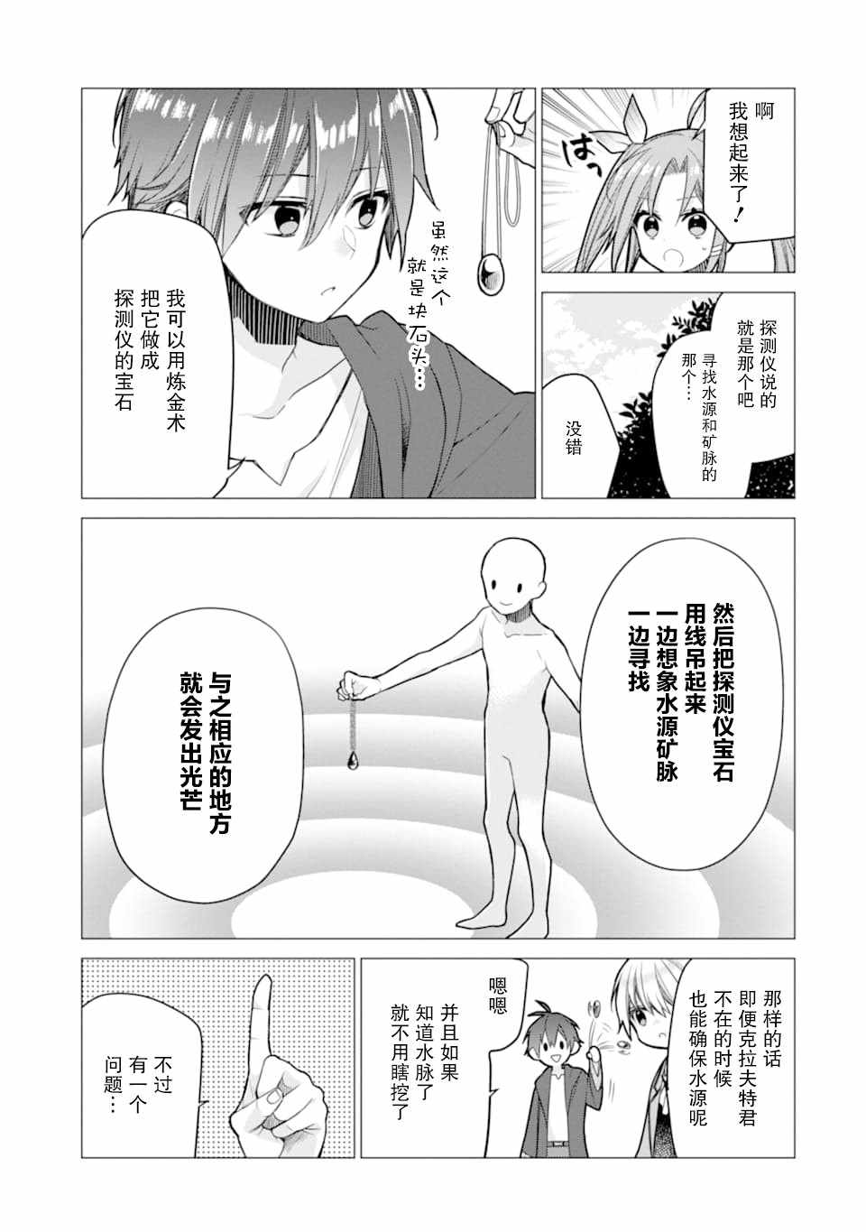 《被冒险者开除后作为炼金术师重新启航！》漫画 被冒险者开除后 003集